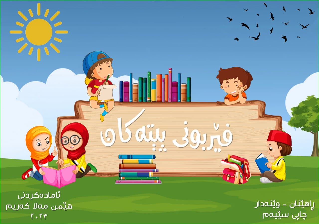 فێربوونی پیتەکان