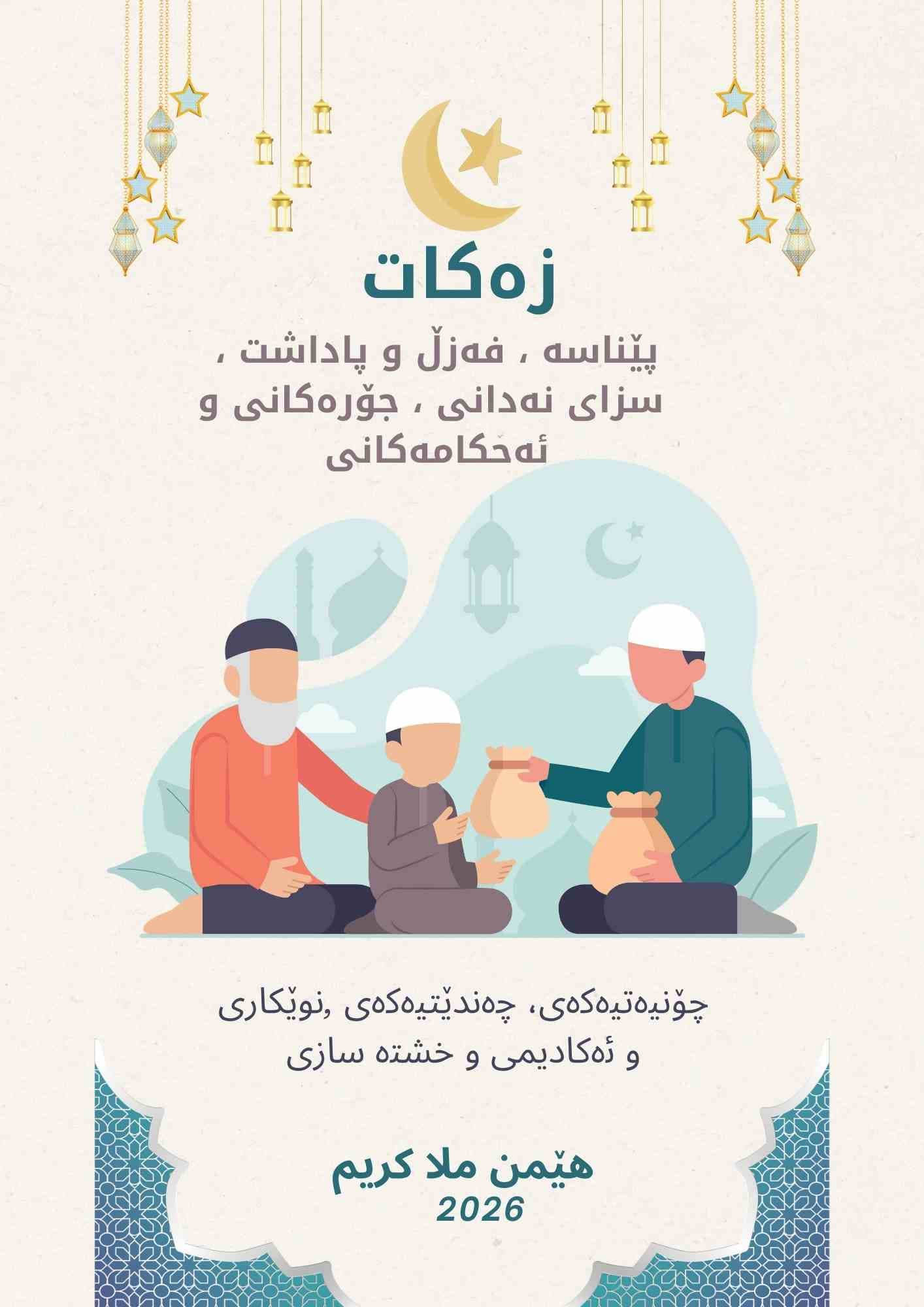 زەکاتدان
